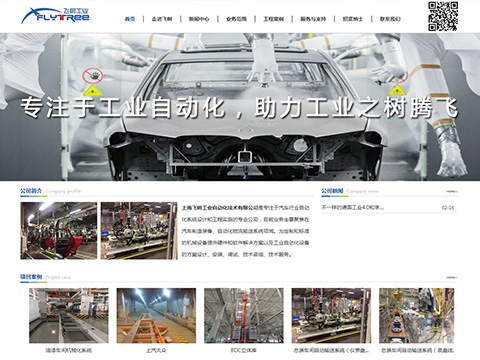 上海飛樹工業自動化技術有限公司