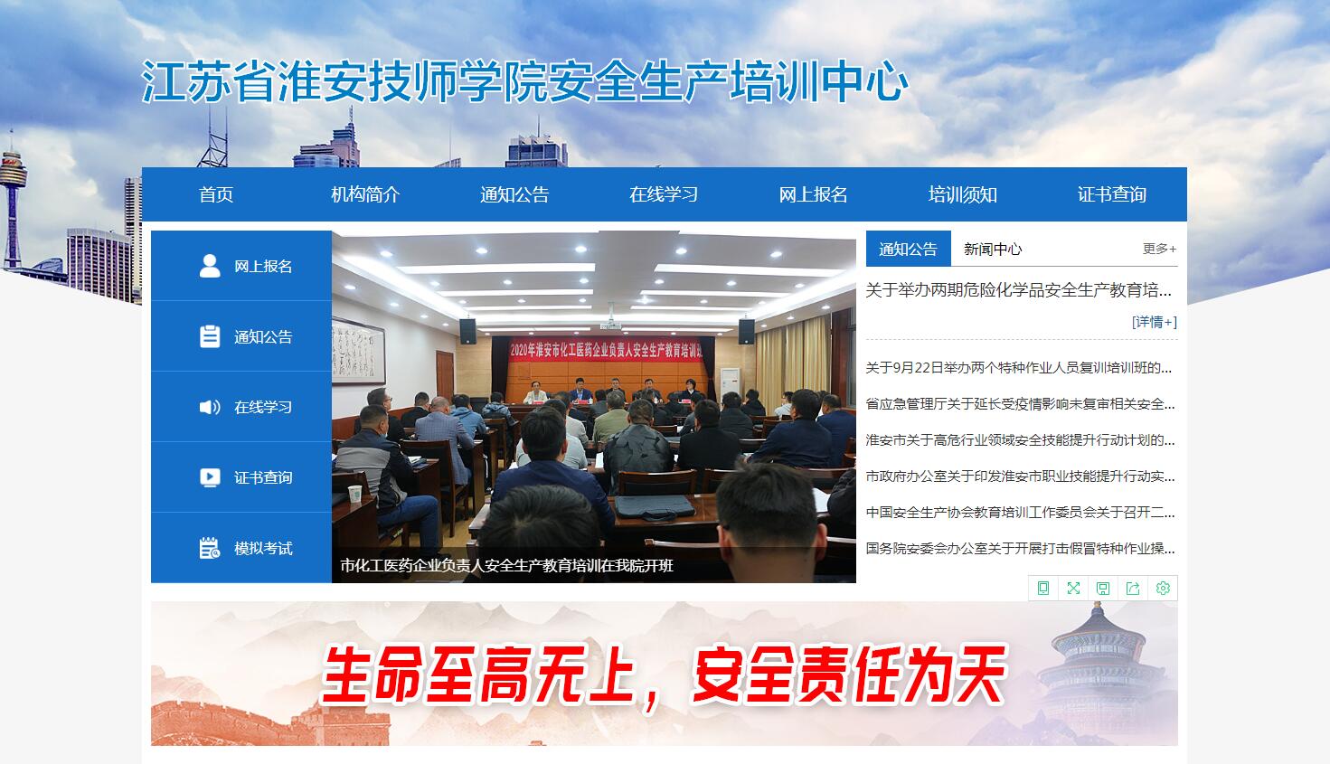 江蘇省淮安技師學院安全生產培訓中心